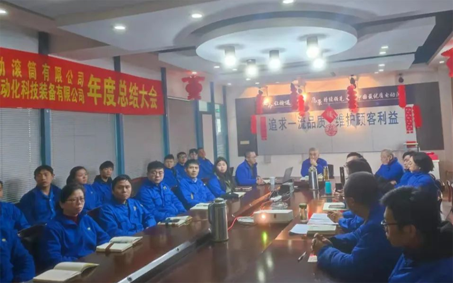 奮斗創(chuàng)造歷史，實(shí)干成就未來(lái)----2021年公司總結(jié)表彰暨奮戰(zhàn)開(kāi)門(mén)紅會(huì)議順利召開(kāi).png